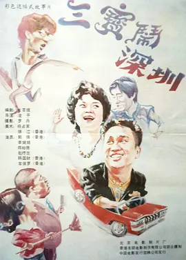 年轻的丈夫和年轻的父亲