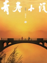 下流的快感