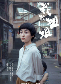 饥饿的阿姨